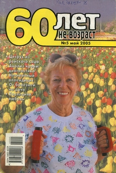 обложка журнала