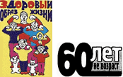 эмблема ЗОЖ