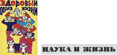 эмблемы ЗОЖ, наука и жизнь