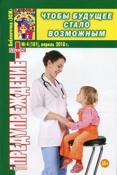 обложка журнала