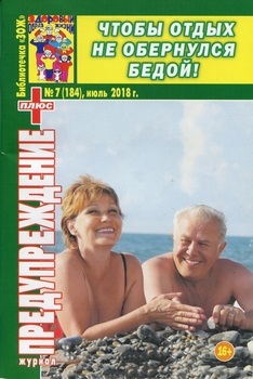 обложка журнала