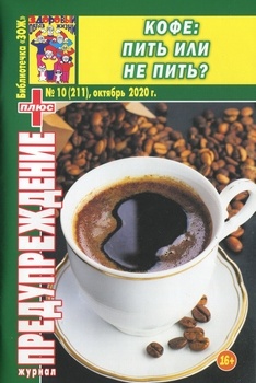 обложка журнала
