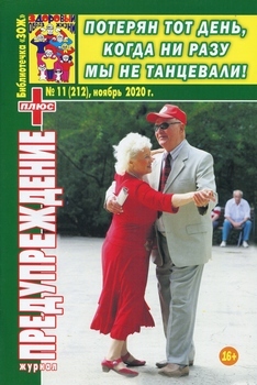 обложка журнала