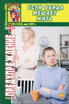 обложка журнала