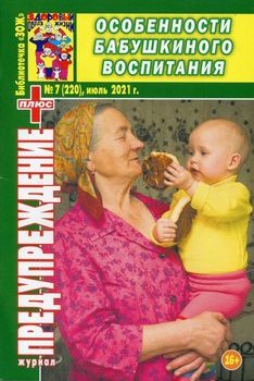 обложка журнала