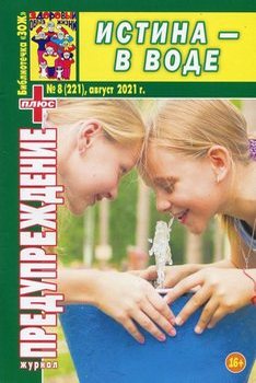 обложка журнала