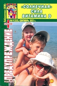 обложка журнала