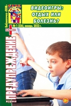 обложка журнала