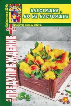 обложка журнала