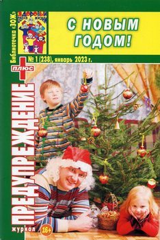 обложка журнала
