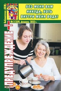 обложка журнала