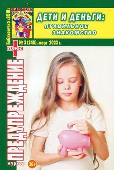 обложка журнала