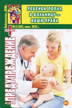обложка журнала