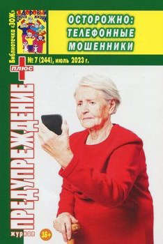обложка журнала