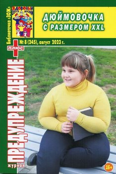 обложка журнала