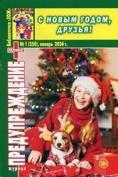 обложка журнала