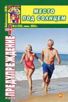 обложка журнала