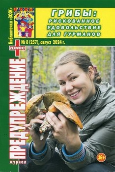 обложка журнала