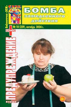 обложка журнала