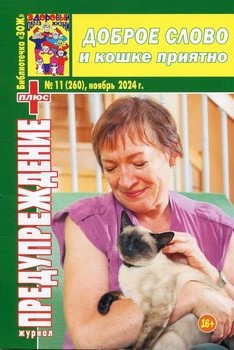 обложка журнала