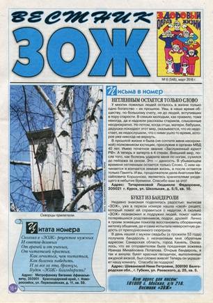 Вестник зож