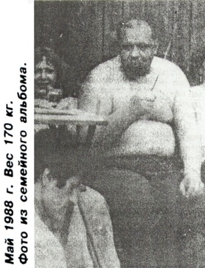 Николай Иванович Ш., вес 170 килограмм