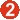 цифра 2